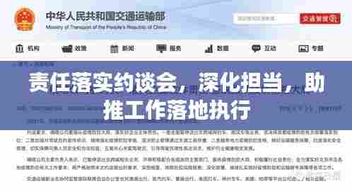 责任落实约谈会,深化担当,助推工作落地执行