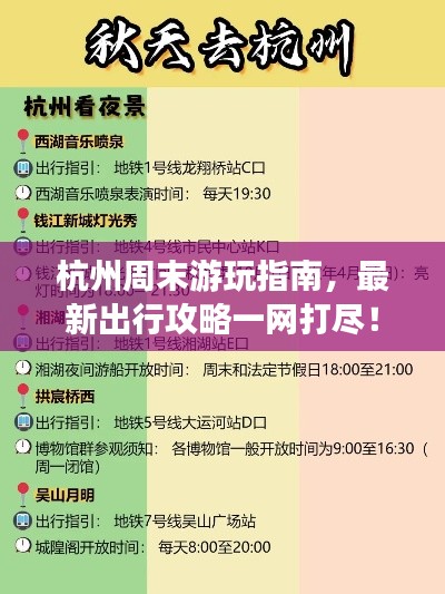 杭州周末游玩指南,最新出行攻略一网打尽!