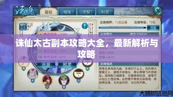 诛仙太古副本攻略大全,最新解析与攻略