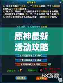 原神最新活动攻略揭秘，拍摄指南助你轻松玩转游戏！