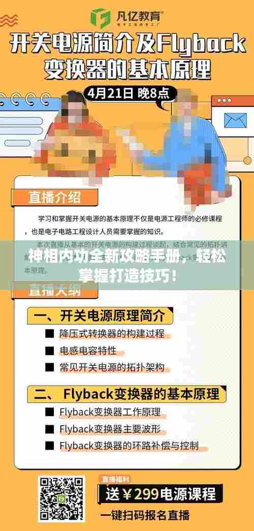 神相内功全新攻略手册,轻松掌握打造技巧!