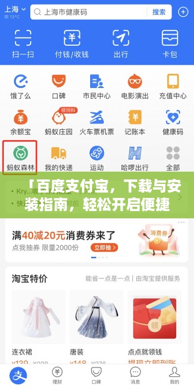 「百度支付宝,下载与安装指南,轻松开启便捷生活」