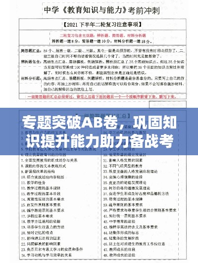 专题突破AB卷,巩固知识提升能力助力备战考试