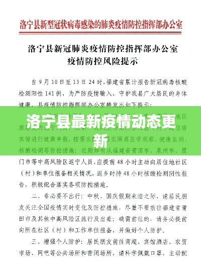 洛宁县最新疫情动态更新