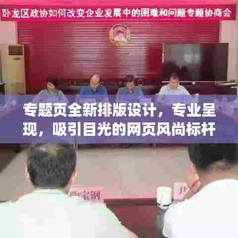 专题页全新排版设计,专业呈现,吸引目光的网页风尚标杆