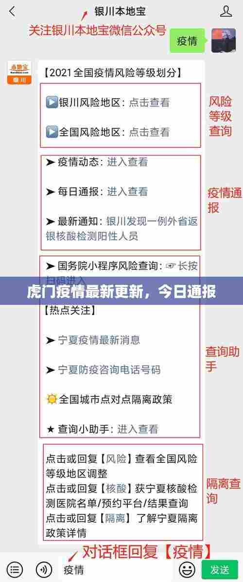 虎门疫情最新更新,今日通报