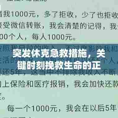 突发休克急救措施,关键时刻挽救生命的正确做法