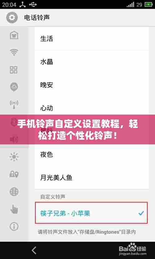 手机铃声自定义设置教程,轻松打造个性化铃声!
