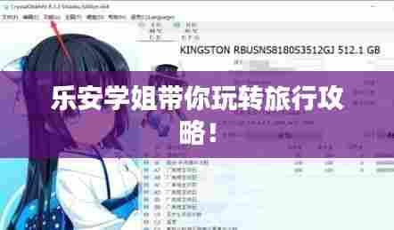 乐安学姐带你玩转旅行攻略!