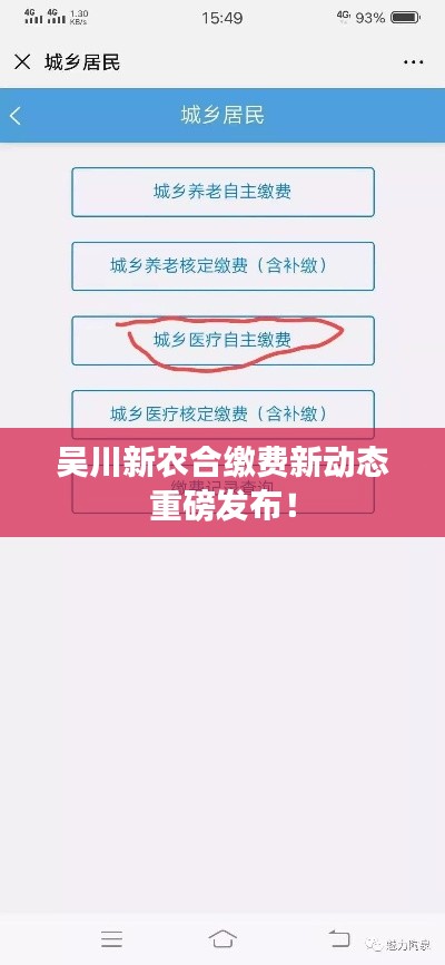 吴川新农合缴费新动态重磅发布!