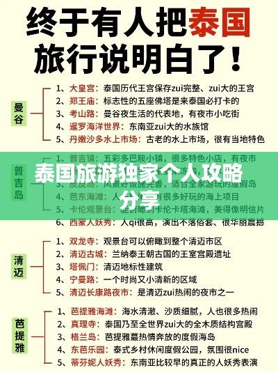 泰国旅游独家个人攻略分享