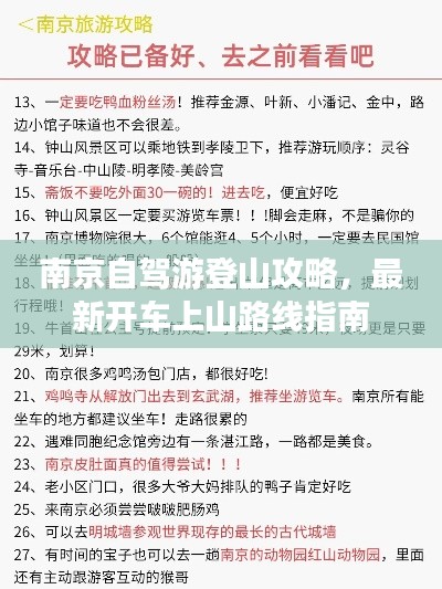 南京自驾游登山攻略，最新开车上山路线指南