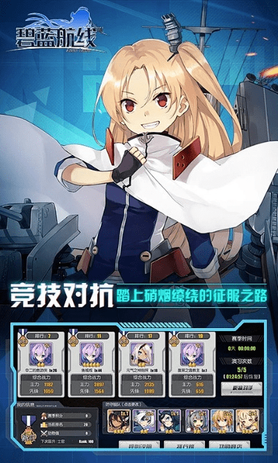 碧蓝航线官方版下载,深入解析数据策略&ChromeOS_v3.178