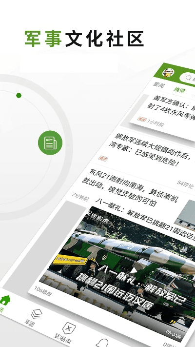 趣味盘点，新浪军事网手机版本的那些奇特与小众软件，高效解读说明P版_v7.984