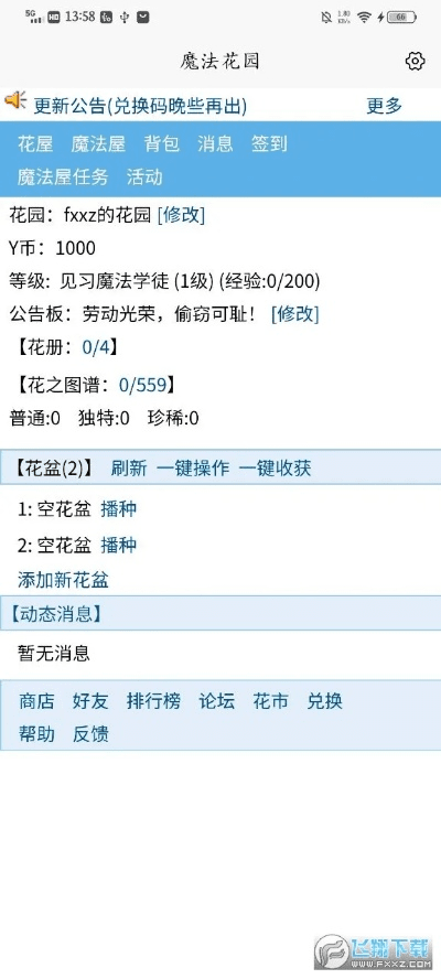 魔法花园官方下载,动态解析词汇-苹果款1_v8.485