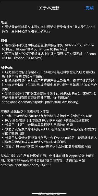 苹果手机最新系统版本,数据分析解释定义 网页款_v4.480