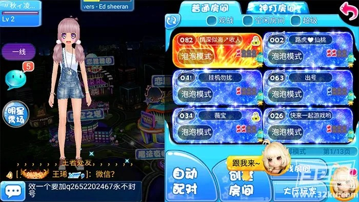 qq版本的恋舞,系统化说明解析|V版_v7.401