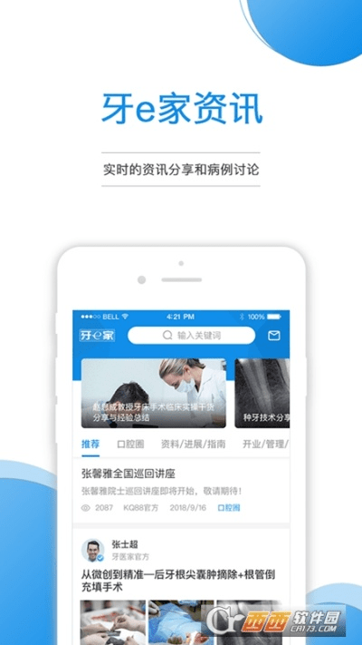 e看牙官方下载,深度研究解释定义&UHD款_v1.301