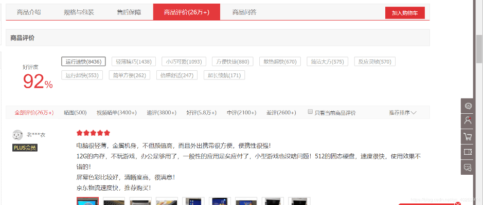 京东商城官方免费下载,数据分析驱动解析&VE版_v6.892
