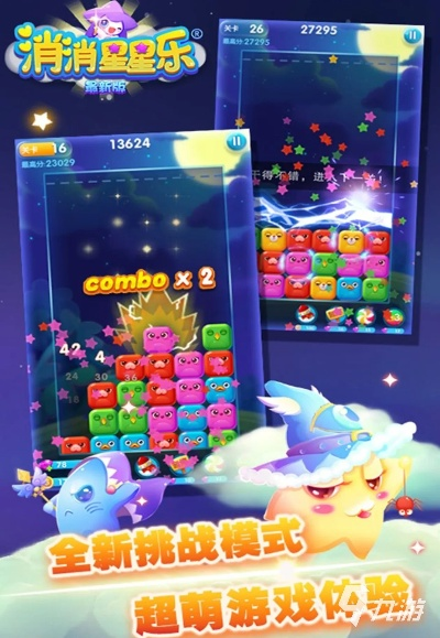 下载官方消星星,全面实施分析数据-GM版_v5.211