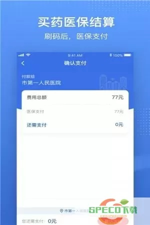 国家医保服务平台app 官方版下载,迅捷解答方案设计 Max_v3.635