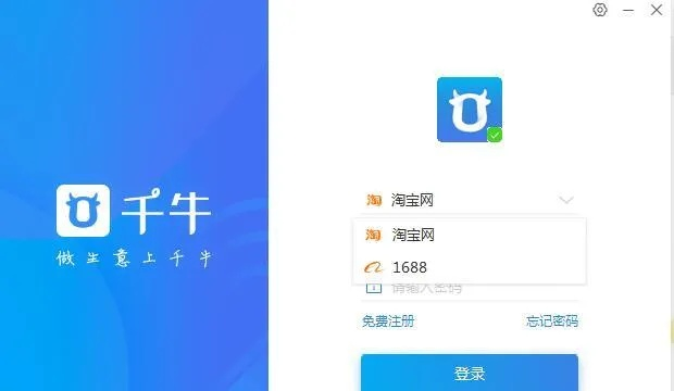 千牛官方下载卖家版,适用性方案解析-开发版_v3.818