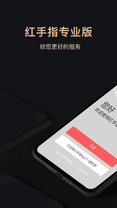 红人助手官方下载,全面执行数据设计|安卓_v3.629