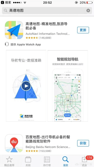 高德地图怎么更新版本,社会责任执行 LE版_v6.644