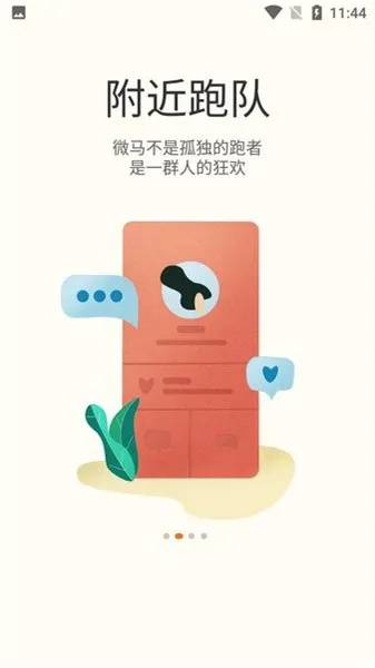 微马队官方下载,现状说明解析 挑战版_v7.440