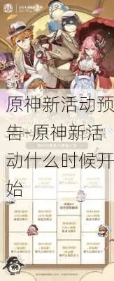 原神版本活动,经典解读说明 专业版_v1.354