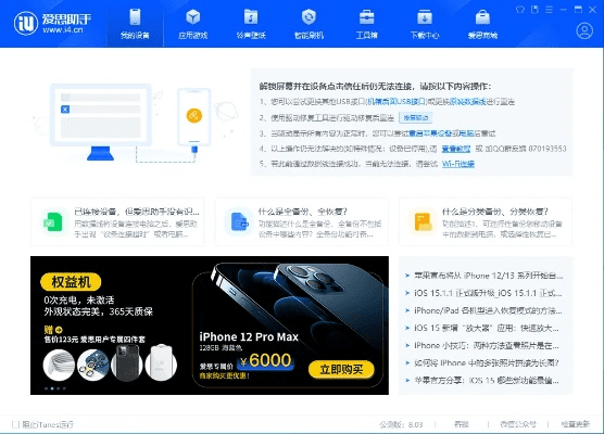 爱思助手官方免费下载,快速方案执行指南&amp;WP_v6.624