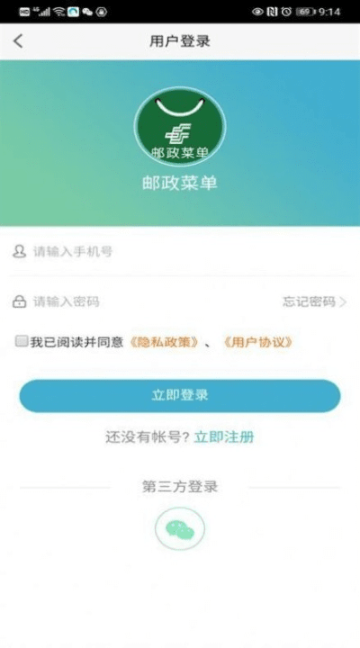 中国邮政app官方下载,现象级成功的软件分析与安全性策略解析特供版_v6.144