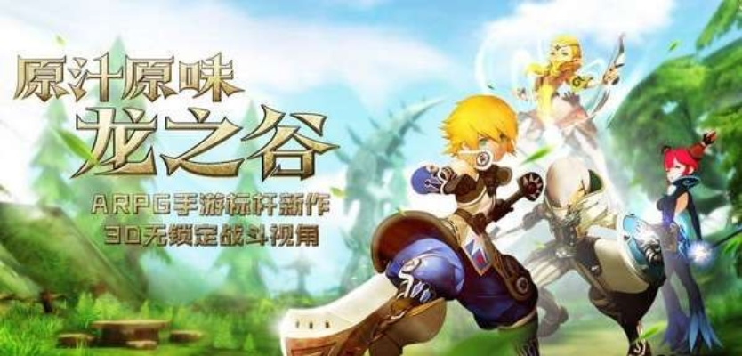 龙之谷手游新版本,持久设计方案|战略版_v10.210