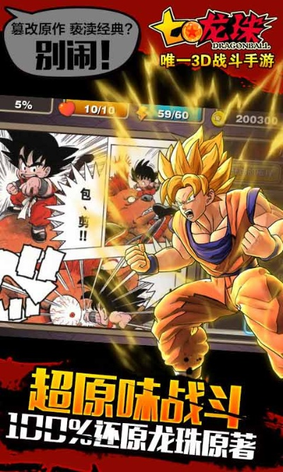 七龙珠版本,精细设计策略&amp;超值版_v9.686