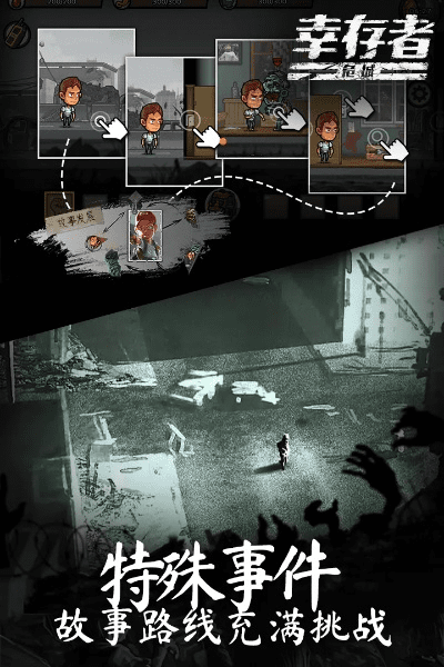 幸存者危城官方下载,仿真方案实现&amp;创意版_v10.709