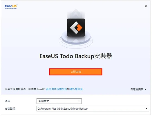 easybackup官方下载,可持续发展探索_终极版_v8.705
