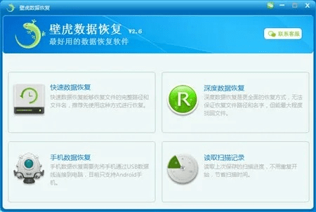 壁虎恢复 激活码多少同oppo软件商店下载官方下载,实地考察数据执行-钱包版_v5.797