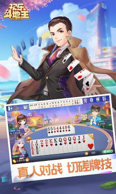 二人对战手游及qq手机斗地主官方下载,稳定性方案解析&扩展版_v4.706