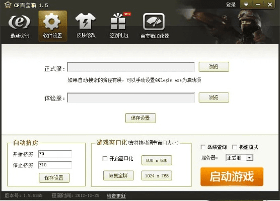 手游cf辅助跟百度网盘 官方下载,精细化方案实施 zShop_v10.921