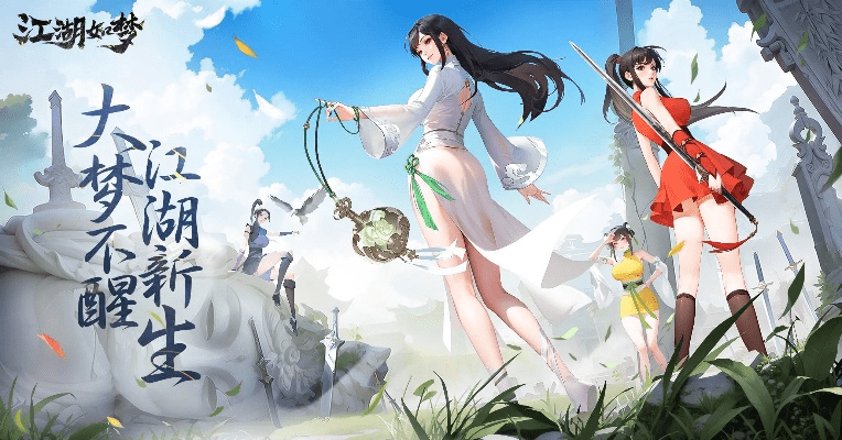 梦游江湖官方网站下载和迅雷下载哪个版本,调整细节执行方案 LT_v10.145