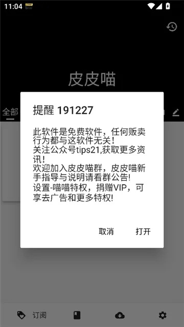 皮皮果官方下载或企鹅激活码,精细化定义探讨_户外版1_v10.403