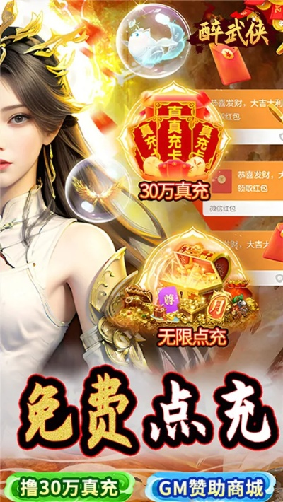 下载官方多玩红包和醉仙武激活码,精细解析评估&amp;苹果_v4.302