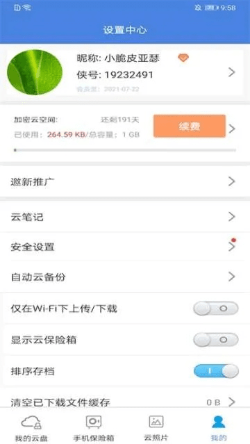 富贵凝香 第3页