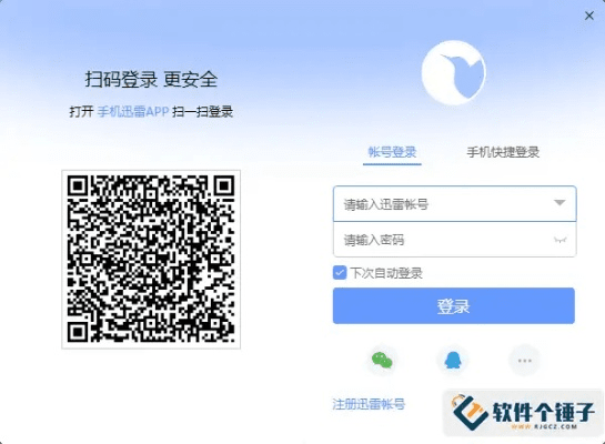 迅雷有哪些版本跟激活码领取方法大全,深层策略数据执行&nShop_v3.908