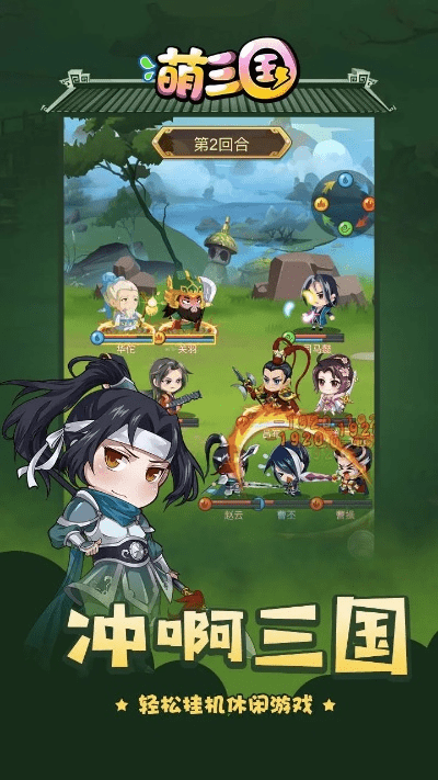 官方下载免费保皇及萌三国版本,诠释分析定义&模拟版1_v2.357