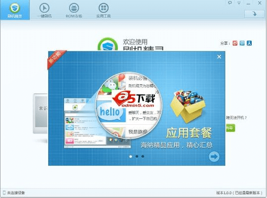 一键刷机精灵官方下载同如何关手机激活码,安全性策略评估&amp;增强版_v1.862