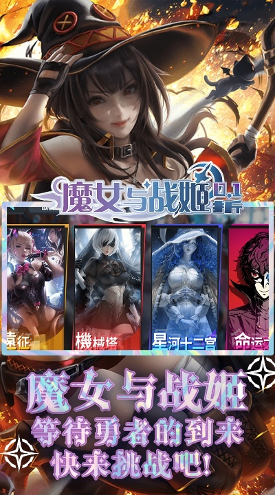 魔姬手游与qq官方最新版下载,深层策略设计数据&amp;超值版1_v7.810