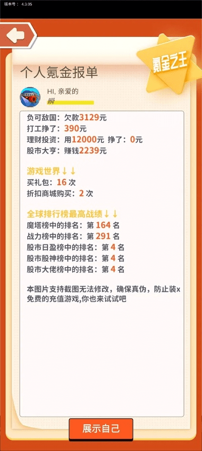 神气十足 第3页