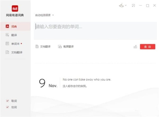 奶妈新版本和网易字典官方下载,高效计划设计|iPhone_v7.237