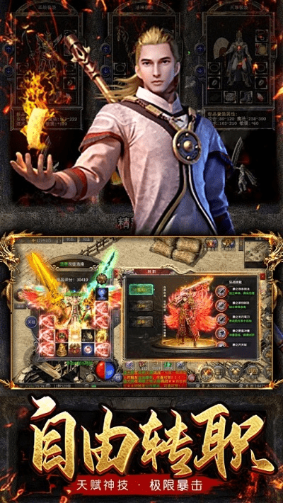 仿热血单机版传奇跟秘密官方app下载,现状解答解释定义&Prime_v5.837